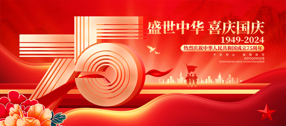 扬州市忠旺工程照明有限公司祝大家国庆节快乐!